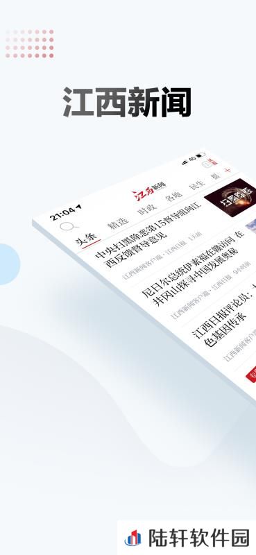 江西新闻app下载安装_江西新闻手机版下载v4.1.0