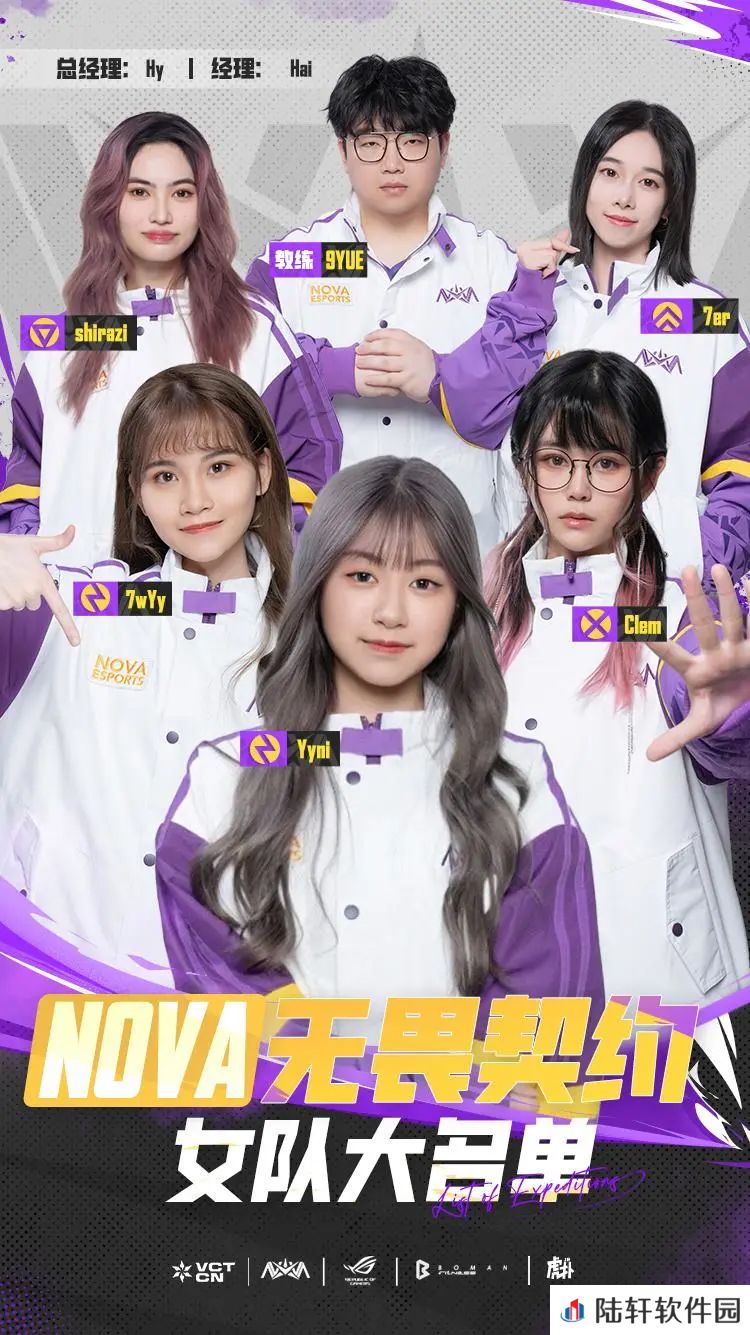 NOVA无畏契约女队大名单：Clem、Yyni、7wYy、7er、shirazi