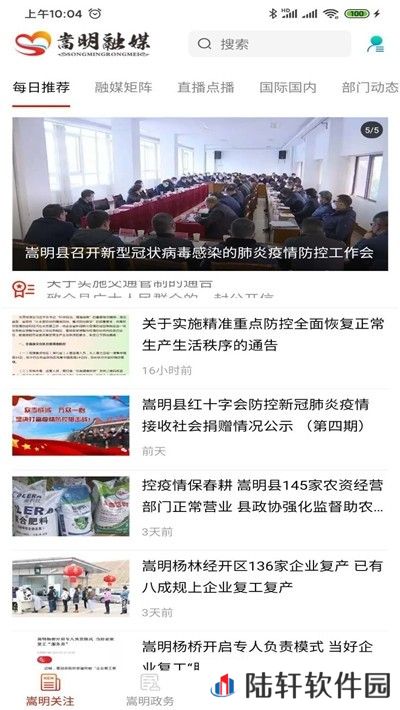 嵩明融媒app下载安装_嵩明融媒安卓版下载v1.0.1