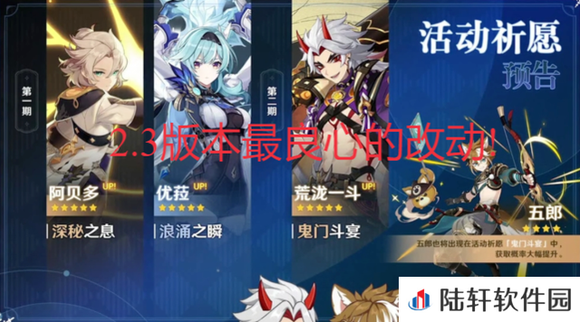 《原神》2.3版本双up卡池机制介绍