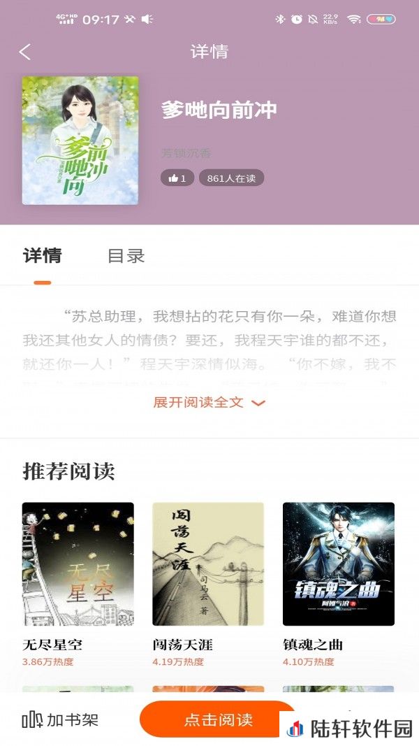 趣微阅读免费小说入口-趣微阅读全文小说章节无限次数阅读工具