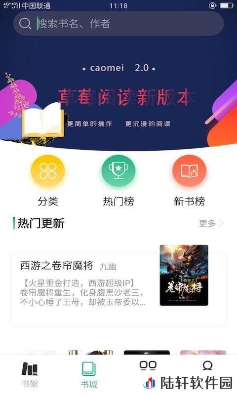 草莓免费小说app下载安装_草莓免费小说安卓版下载v1.0