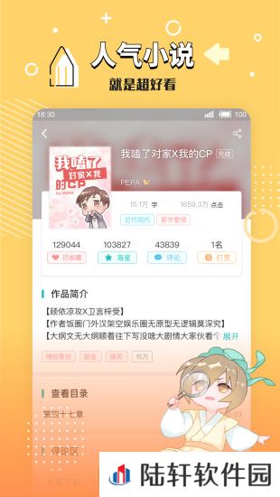 长佩文学城无广告弹窗app下载安装-长佩文学城(清爽纯净)无广告弹窗下载v1.1.1
