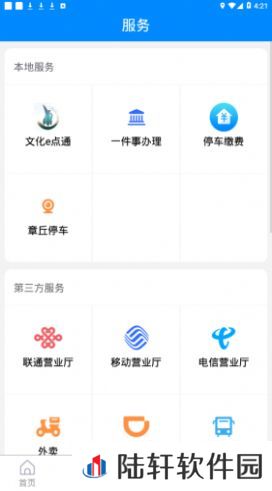 爱章丘最新版app下载安装-爱章丘手机客户端最新版v1.0.0