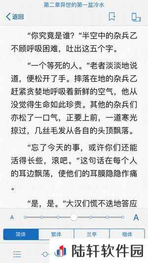 御宅屋APPios苹果版下载-御宅屋苹果用户免费在线看小说链接