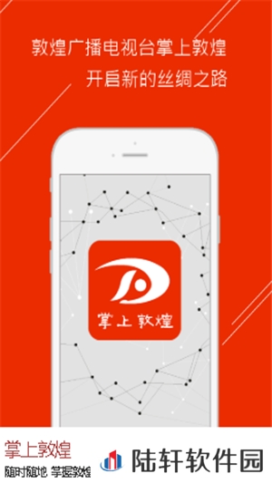 掌上敦煌最新版app下载安装-敦煌电视台掌上敦煌最新版下载v1.0.80