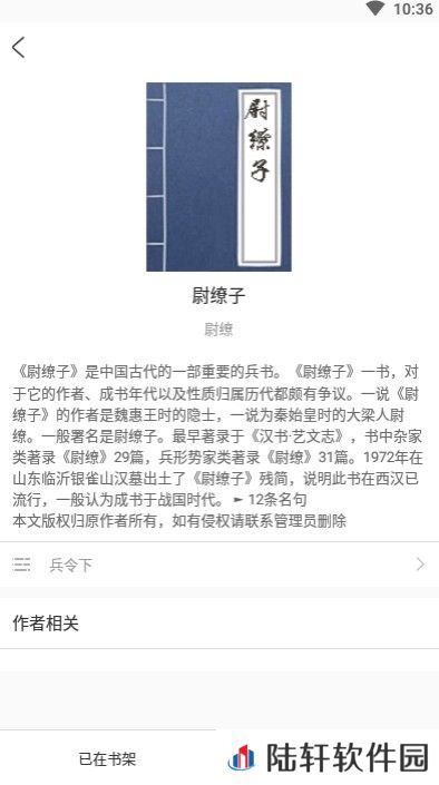 兵书大全app下载安装_兵书大全安卓版下载v1.2.3