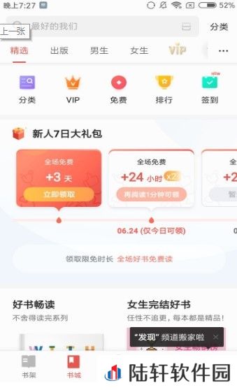 尽阅小说APP和谐版下载-尽阅小说永久免vip无限制在线追书工具