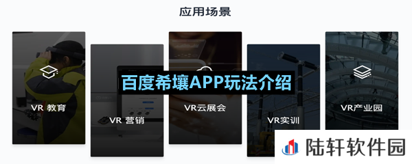 百度希壤APP怎么注册-百度希壤APP玩法介绍一览[图文]