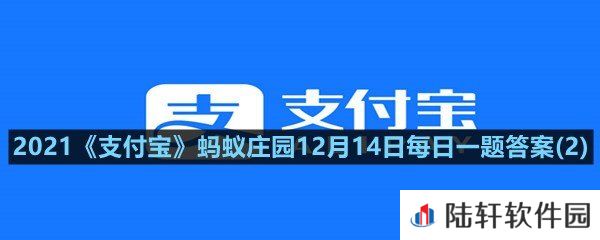 我国古代名医扁鹊本名叫什么?-2021支付宝蚂蚁庄园12月14日每日一题答案(2)一览[图文]