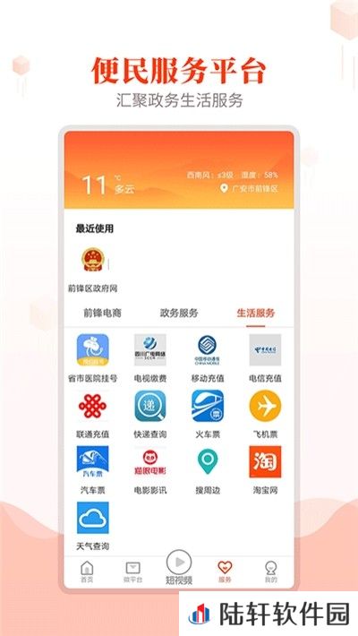 前锋发布app下载安装_前锋发布安卓版下载v1.0.0
