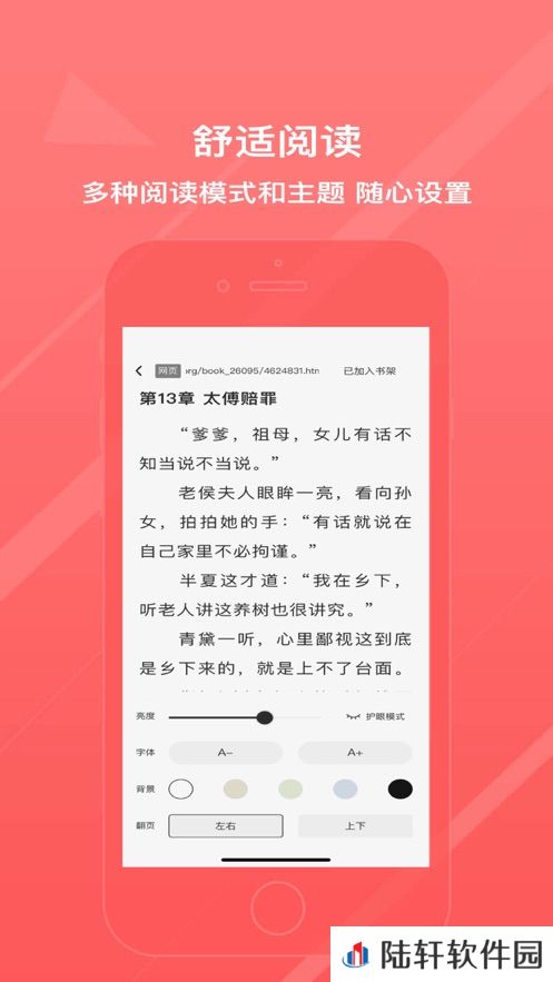 八戒阅读器APP下载-八戒阅读器(免费小说)手机版下载v1.2.6