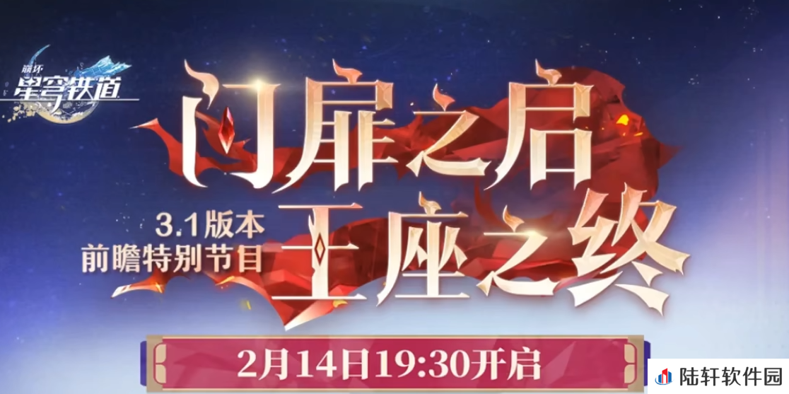 崩坏星穹铁道3.1前瞻介绍 星铁3.1版本有哪些新内容​