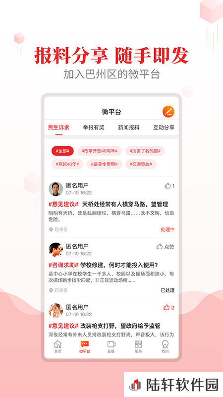 大美巴州app下载安装-大美巴州手机版下载v1.2.0