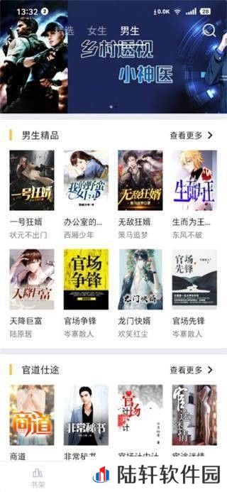 遇见小说清爽去广告版app下载安装-遇见小说清爽纯净去广告版下载v1.0.11