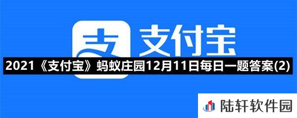 在中国空间站生活的宇航员,他们能用Wi-Fi吗?-2021支付宝蚂蚁庄园12月11日每日一题答案(2)一览[图文]