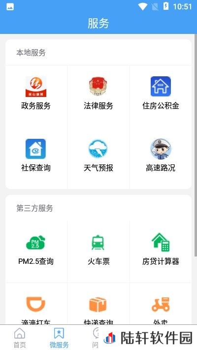梁山融媒app下载安装_梁山融媒安卓版下载v0.0.95
