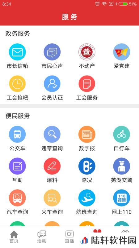 今日芜湖app下载安装_今日芜湖手机版下载v2.2.7