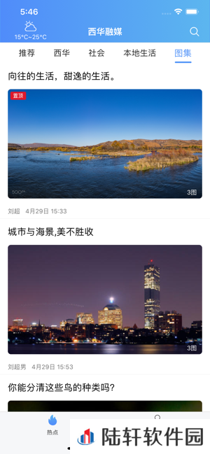 西华融媒体招聘版app下载安装-西华融媒体招聘版安卓下载v0.9.9.7