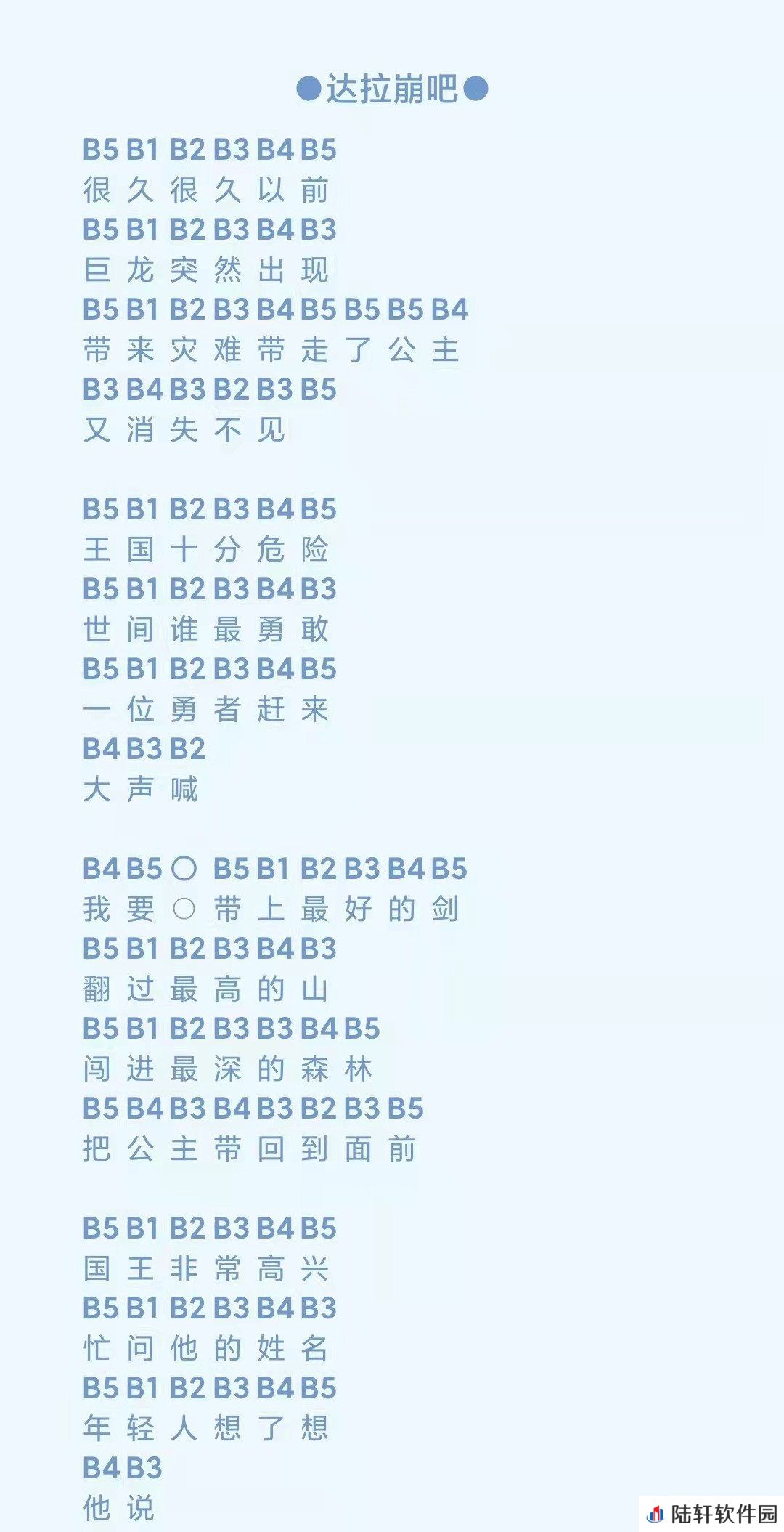 《光遇》达拉崩吧乐谱详情介绍