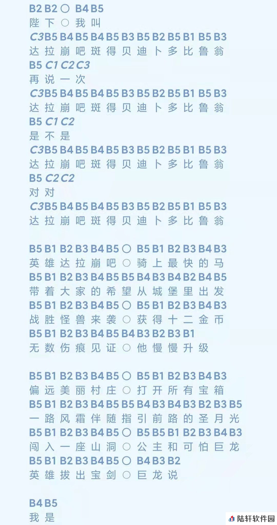 《光遇》达拉崩吧乐谱详情介绍