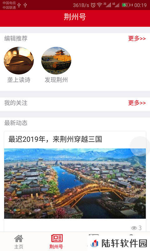 荆州日报app下载安装_荆州日报手机版下载v4.0.13
