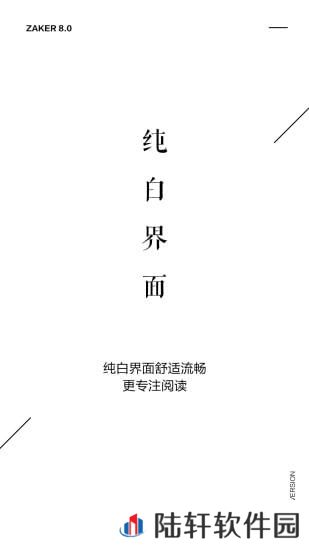 zaker新闻app下载最新版_zaker新闻安卓版下载v8.2.9