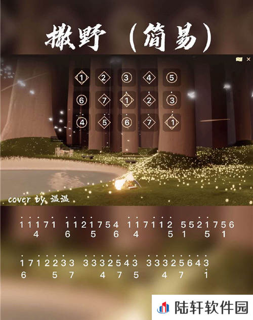 《光遇》撒野乐谱详情介绍