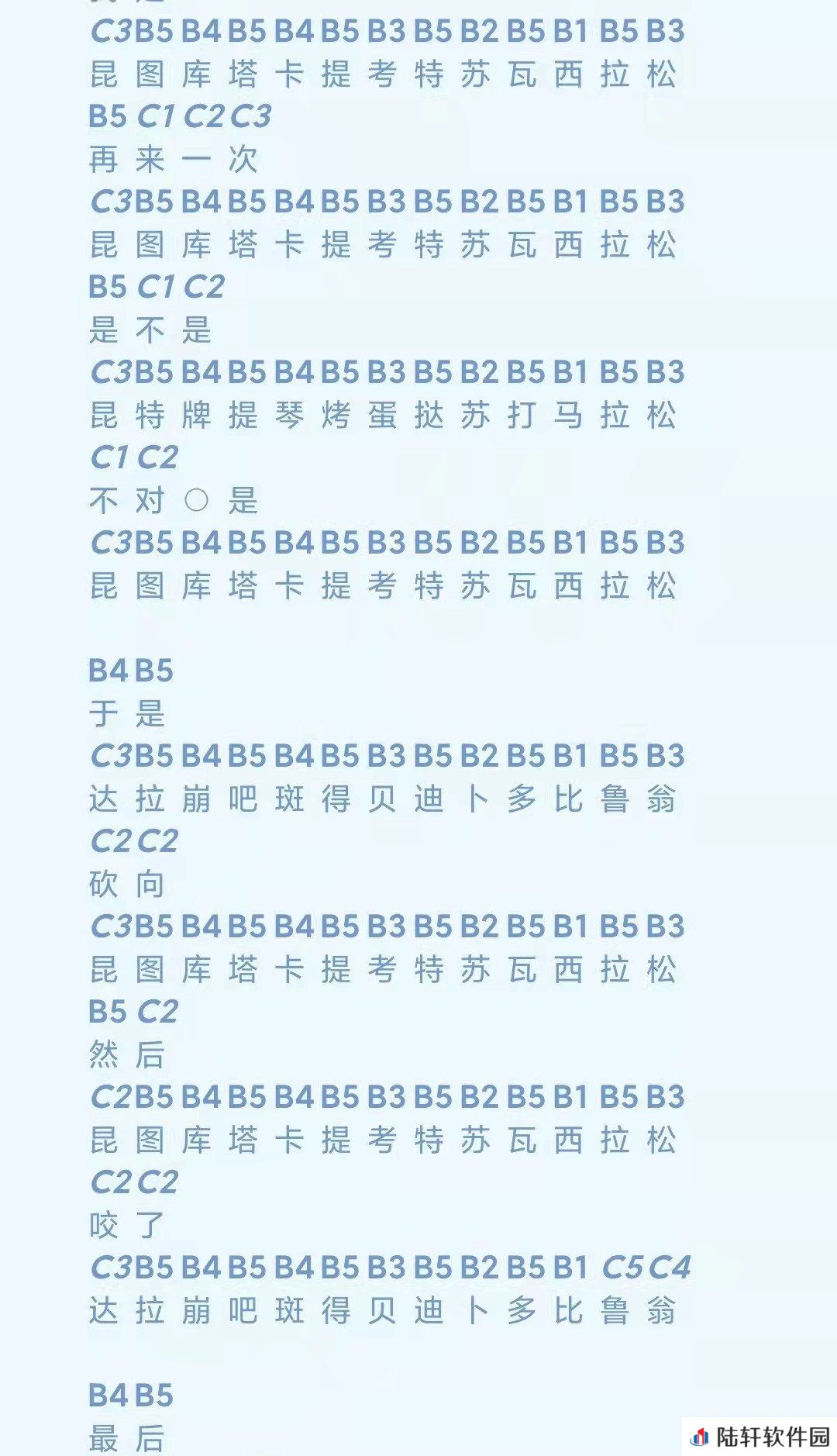 《光遇》达拉崩吧乐谱详情介绍