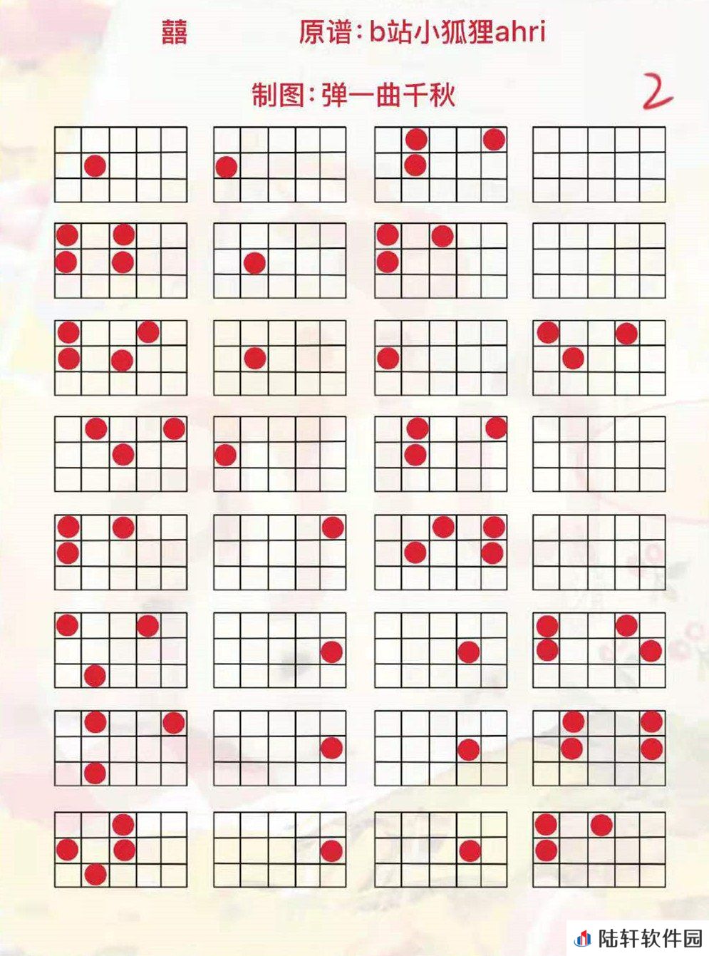 《光遇》囍乐谱详情介绍