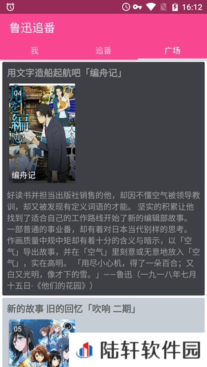 鲁迅追番免费版app下载安装-鲁迅追番(永久VIP大会员)免费版下载v1.1