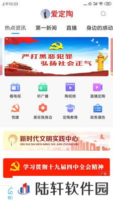 爱定陶app下载安装_爱定陶手机版下载v1.0.3   