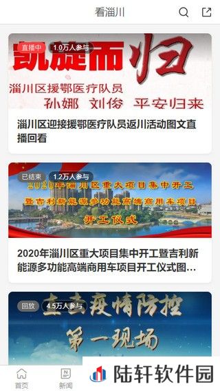 淄川融媒app下载安装_淄川融媒安卓版下载v6.1.0.0