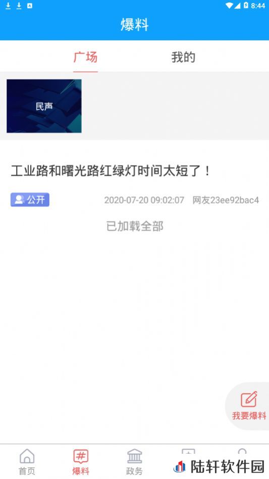东明云APP下载-东明云(新闻融媒体)手机客户端下载v0.0.17