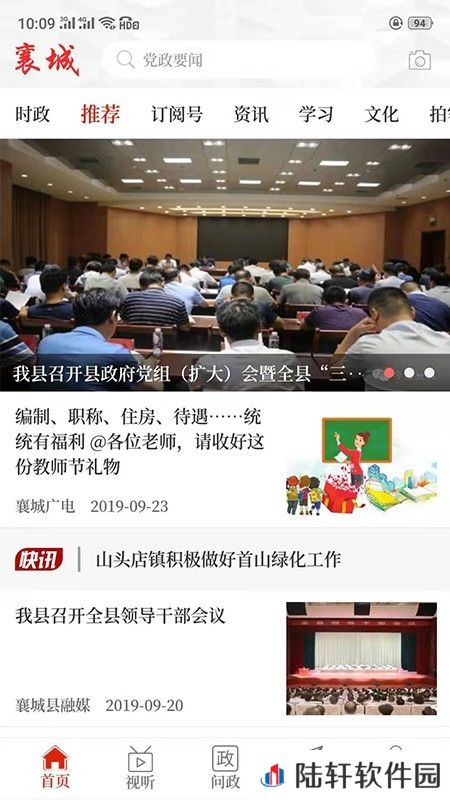 襄城融媒体app下载安装-襄城融媒体新闻资讯安卓版下载v2.3.6