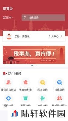 豫事办app下载-豫事办(新闻融媒体)客户端下载v1.2.13