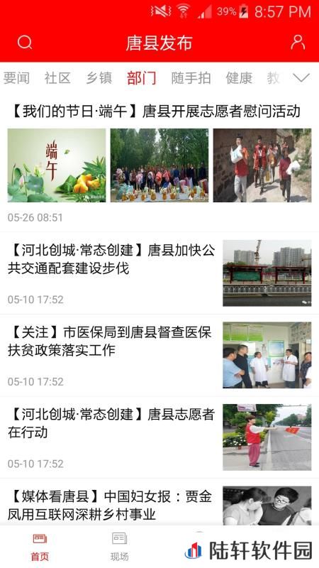 唐县发布app下载安装_唐县发布手机版下载v4.1.0