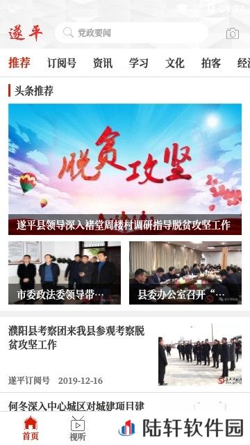 云上遂平下载安装_云上遂平安卓版下载v2.2.6