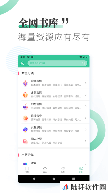 爱读小说app下载安装_爱读小说安卓版下载v3.6.6.2014