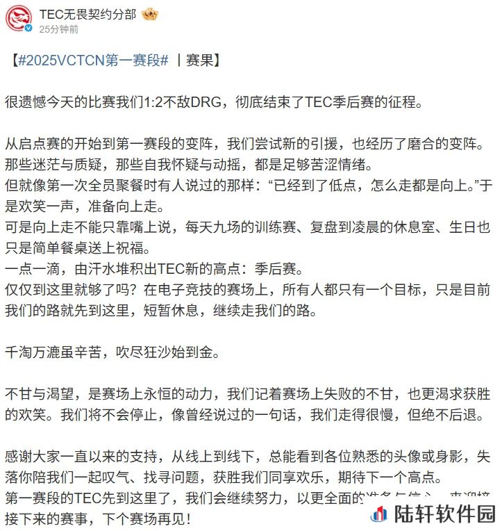 TEC赛后发文：不甘与渴望是永恒的动力，下个赛场再见！