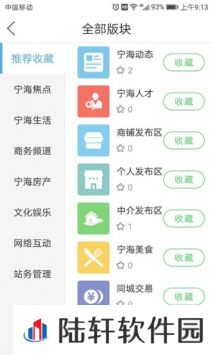 宁海在线APP下载-宁海在线(新闻资讯)手机客户端下载v3.4.1