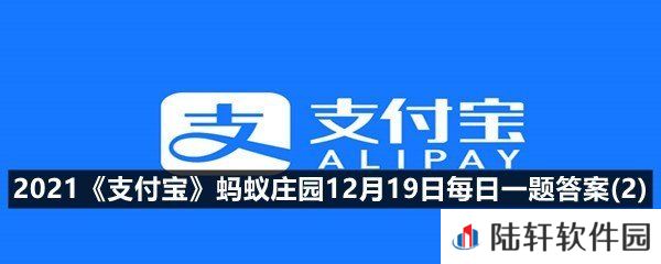 瓜子的脂肪含量很高,所以吃瓜子相当于喝油,这个说法?-2021支付宝蚂蚁庄园12月19日每日一题答案(2)一览[图文]