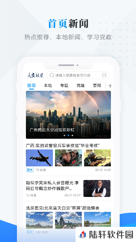 庆安融媒APP下载=庆安融媒(新闻融媒体)手机客户端下载v3.6.1