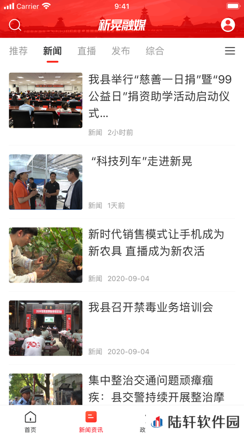 新晃融媒app下载安装-新晃融媒安卓版下载v1.0.0