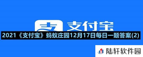 网购的快递拆开包装后,包装上的快递单应如何处理?-2021支付宝蚂蚁庄园12月17日每日一题答案(2)一览[图文]