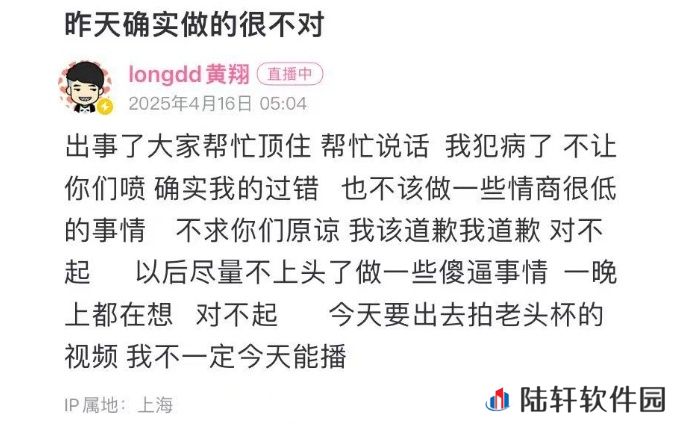 longdd因直播乱封粉丝道歉，粉丝不买账