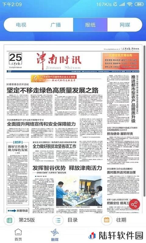 云上津南App下载_云上津南安卓手机应用下载v1.0.0