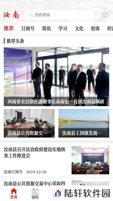 云上汝南下载安装_云上汝南手机版下载v2.2.6