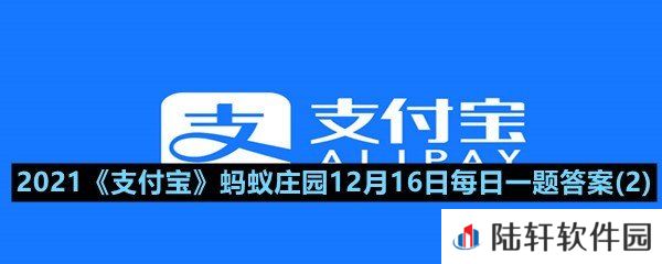 乘坐高铁出行,能携带陶瓷水果刀上车吗?-2021支付宝蚂蚁庄园12月16日每日一题答案(2)一览[图文]