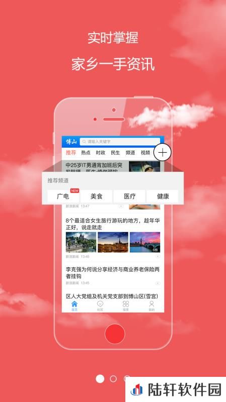博山头条app下载安装_博山头条手机版下载v1.0.8